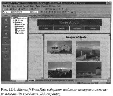 Microsoft FrontPage �������� �������, ������� ����� ������������ ��� �������� Web-�������
